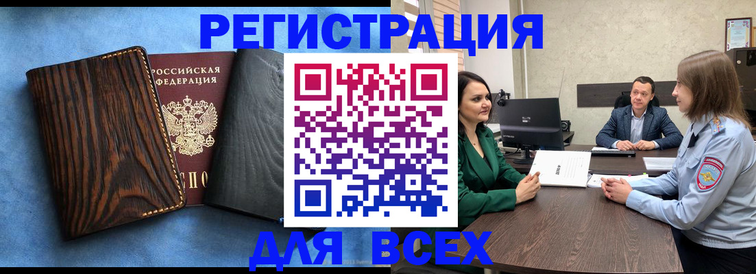 временная регистрация законно в Асбесте