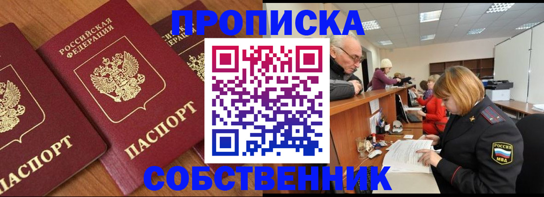 прописка ребенка в Асбесте