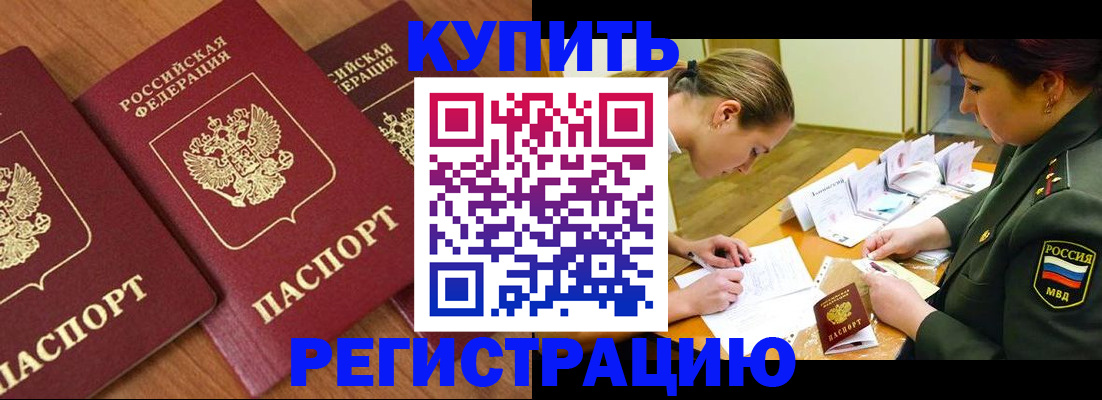прописка в Асбесте